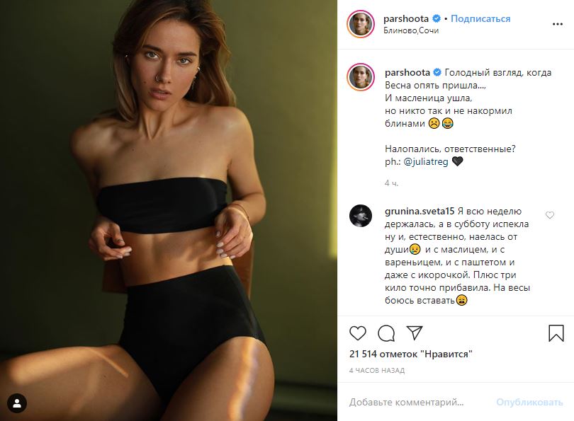 Юлия Паршута предстанет перед нами на фото в голом виде или нижнем белье
