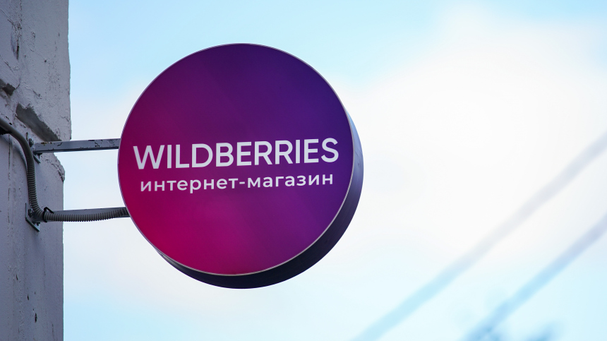  Wildberries   500    - 