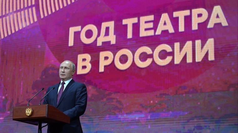 Путин объявил открытым Год театра в России