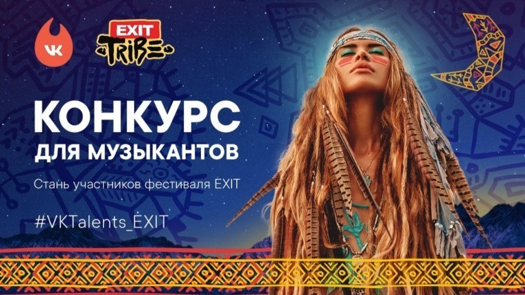 Музыканты из ВКонтакте станут участниками крупнейших европейских фестивалей