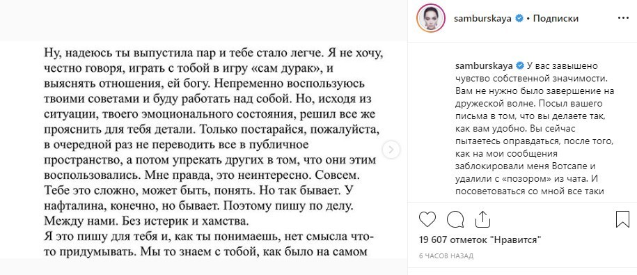 Настасья самбурская переписка. Переписка самбурской и 16. Переписка самбурской и 16. Самбурская настасья с 16 летним. Переписка самбурской.