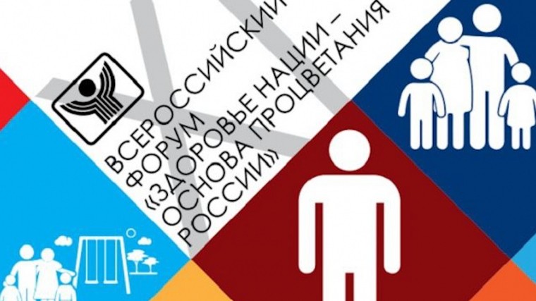 Форум «Здоровье нации — основа процветания России» открылся в Москве — видео