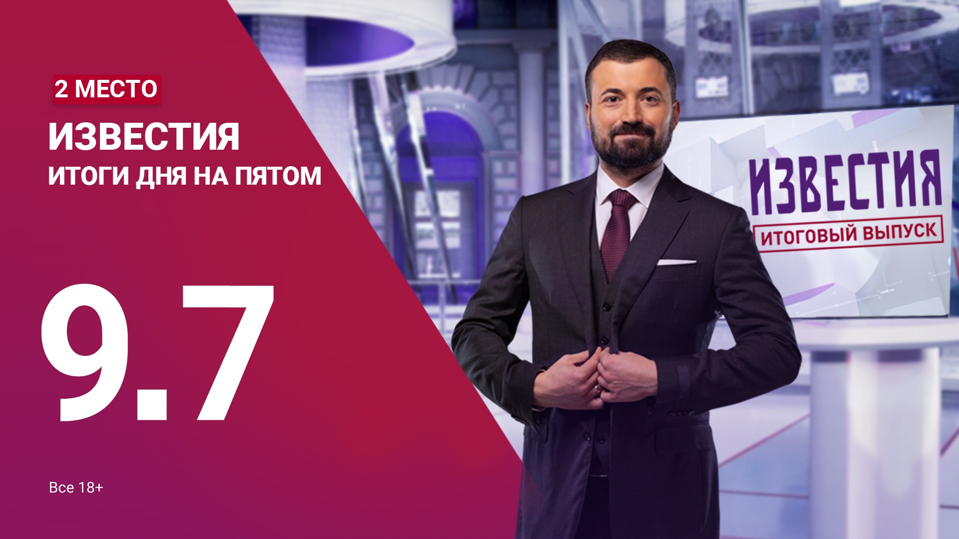 Известия главное пятый. Известия 5 канал. Известия итоговый выпуск. Известия итоговый выпуск 5 канал. Телеканал Известия 2017.