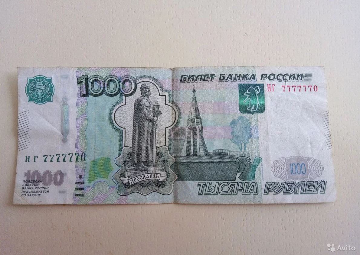 Сколько можно купить на 1000 рублей. 1000 Рублей. 1 Тысяча рублей. Купюры с красивыми номерами. Купюра семь тысяч рублей.