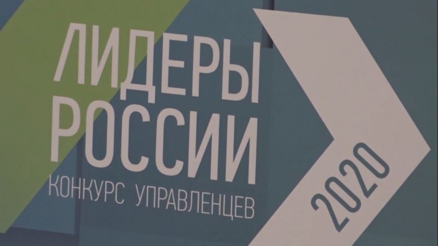Полуфинал конкурса «Лидеры России — 2020» стартовал во Владивостоке