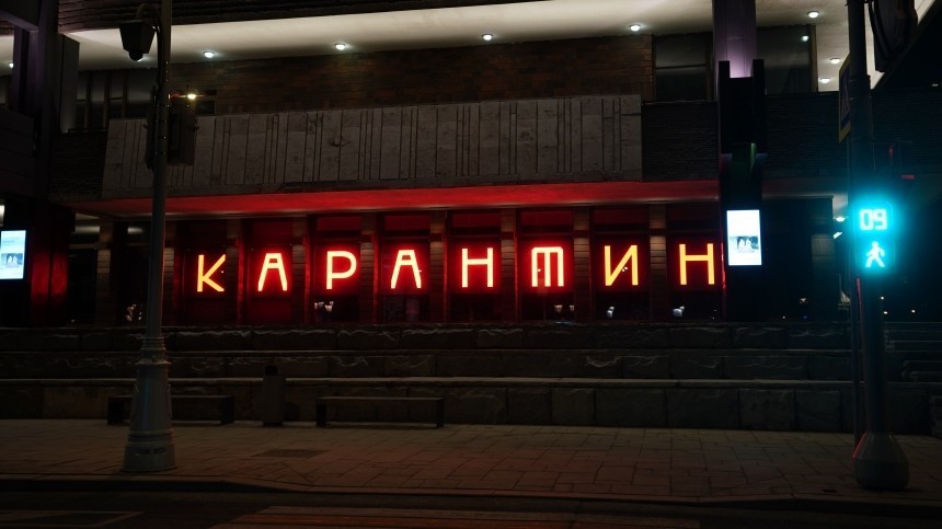 В Москве ужесточают контроль за соблюдением карантина