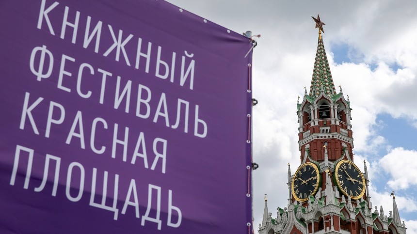 От ужастиков до фэнтези: книжный фестиваль “Красная площадь” завершается в Москве