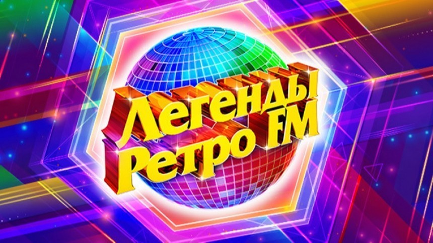Пятый канал покажет супершоу „Легенды Ретро FM“ ко Дню России