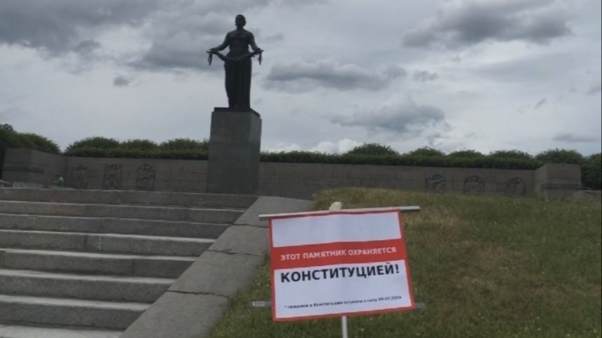 У российских памятников в стране и за рубежом появились охранные таблички