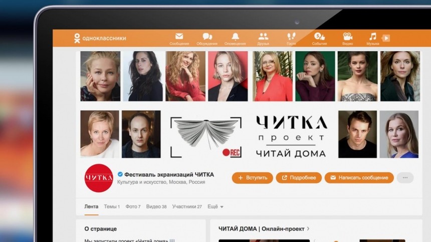 Актеры театра и кино проведут онлайн-чтения рассказов Чехова в «Одноклассниках»