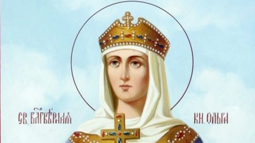 Православные верующие 24 июля почитают память равноапостольной княгини Ольги, сделавшей многое для принятия христианства на Руси.