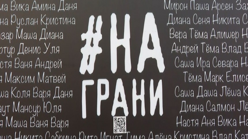 На грани: в Петербурге открыли инсталляция ко Дню пропавших детей