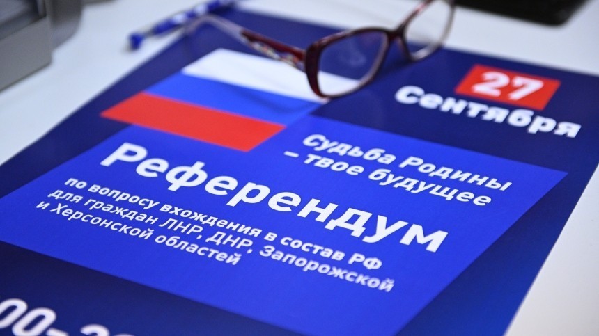 Дальнейшие действия России определит исход голосования, которое в эти дни проходит в ЛДНР, а также в Херсонской и Запорожской областях.