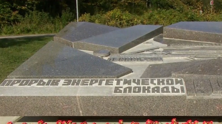 В Ленобласти открыли памятник прорыву энергетической блокады в годы ВОВ