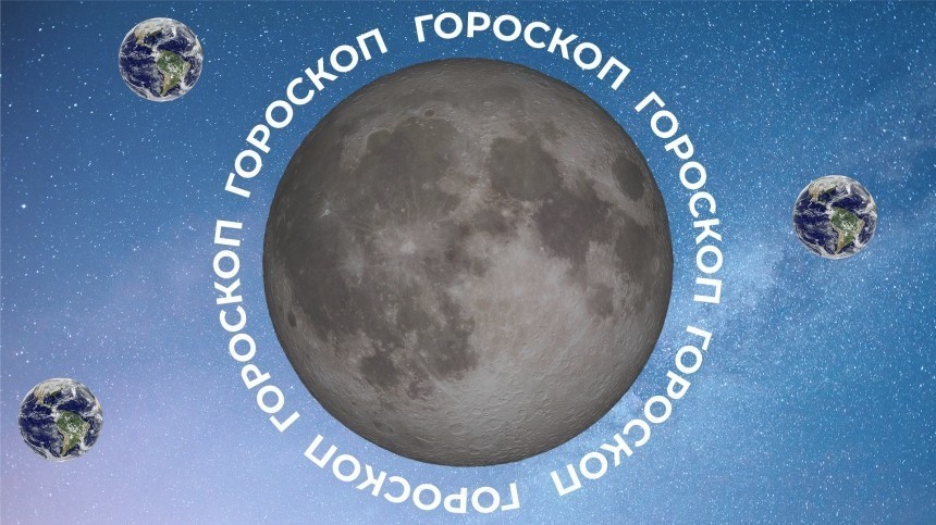 Гороскоп на 19 января для всех знаков зодиака