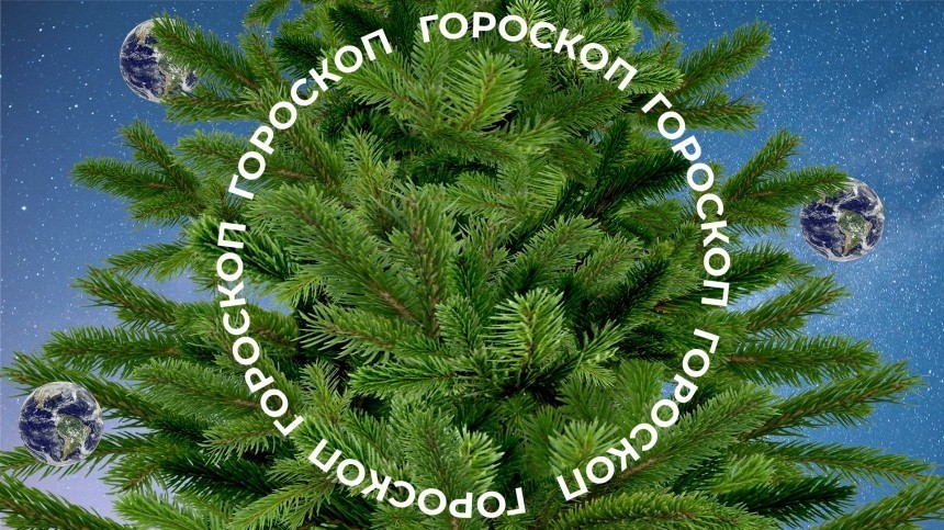 Гороскоп на 20 января для всех знаков зодиака