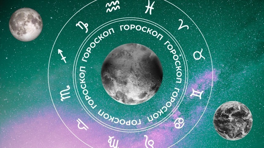  Гороскоп на 21 января для всех знаков зодиака