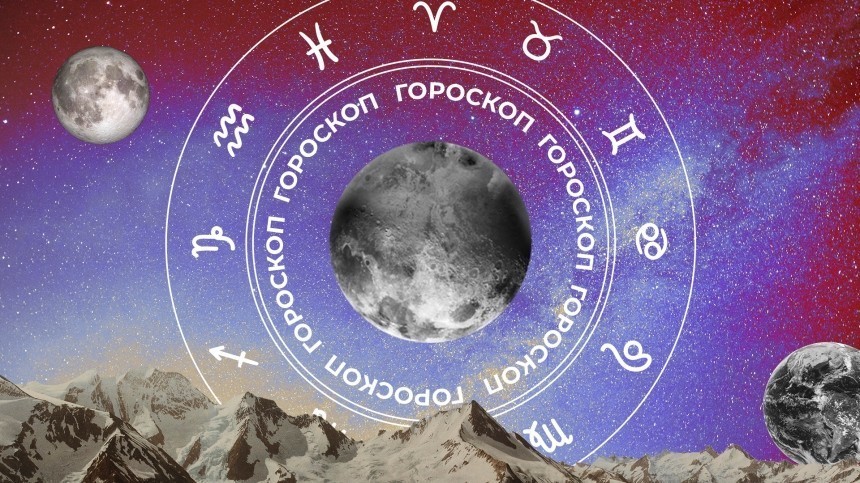  Гороскоп на 27 января для всех знаков зодиака