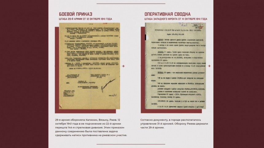 Важная дата: к 80-летию освобождения Ржева Минобороны рассекретило архивные документы