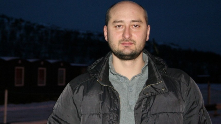 Минюст РФ включил в список иноагентов журналиста Аркадия Бабченко*