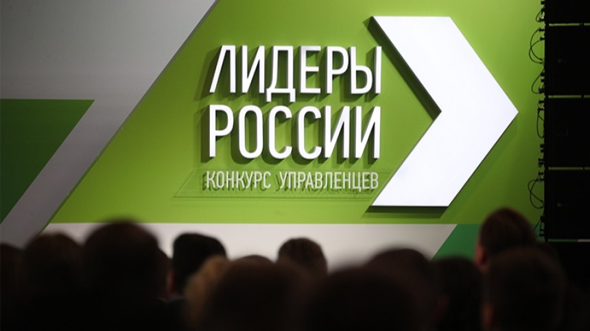 Более 40 тысяч человек подали заявки на участие в конкурсе Лидеры России