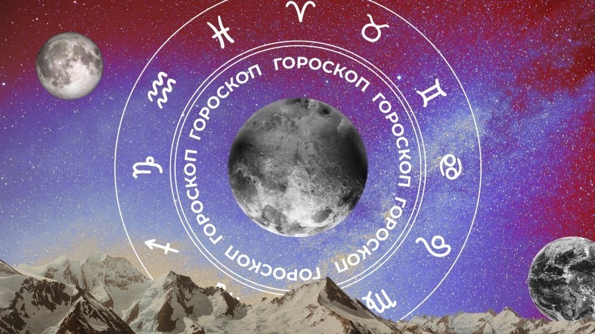 Гороскоп на сегодня, 25 апреля, для всех знаков зодиака