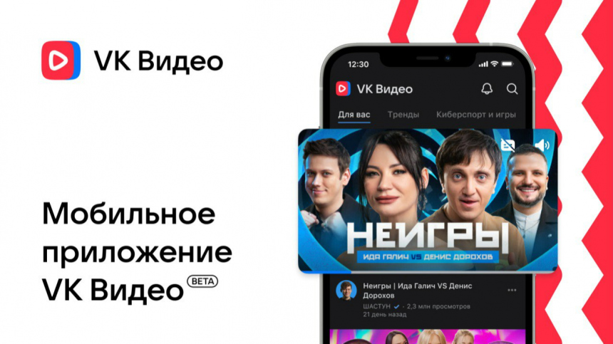VK представила бета-версию мобильного приложения VK Видео