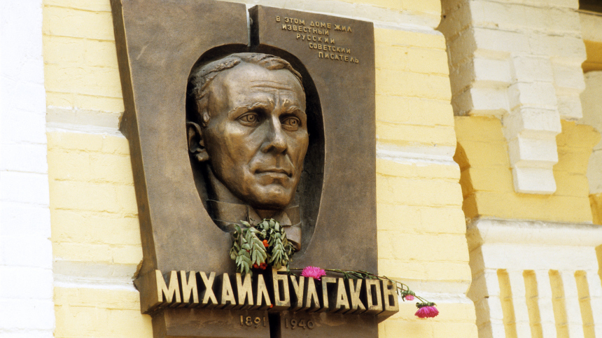 Мемориальную доску Булгакову в Киеве переименовали и облили краской