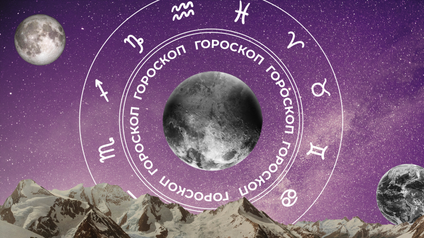 Гороскоп на сегодня, 1июня, для всех знаков зодиака
