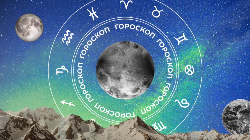 Гороскоп на сегодня, 2 сентября, для всех знаков зодиака