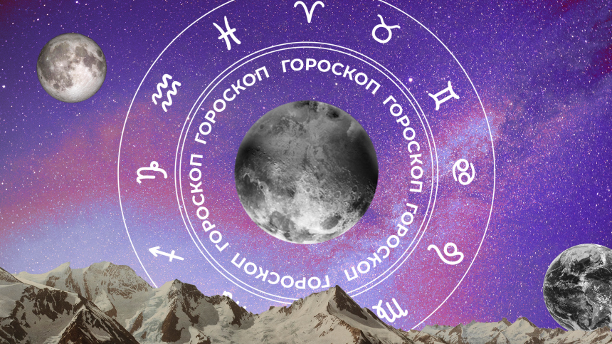  Гороскоп на сегодня, 8 сентября, для всех знаков зодиака