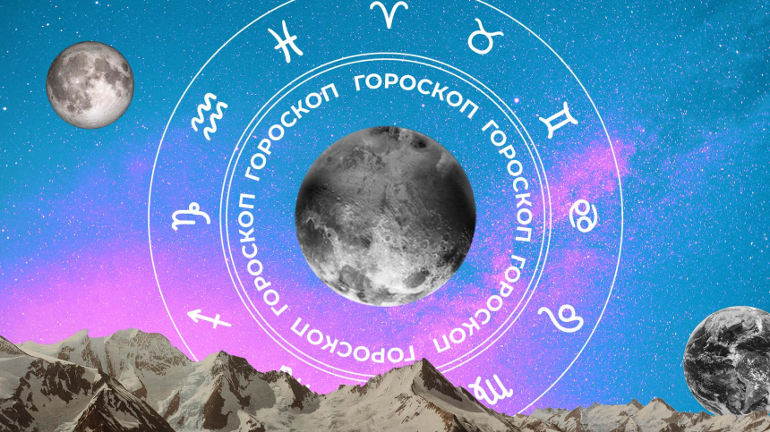 Гороскоп на сегодня, 15 сентября, для всех знаков зодиака