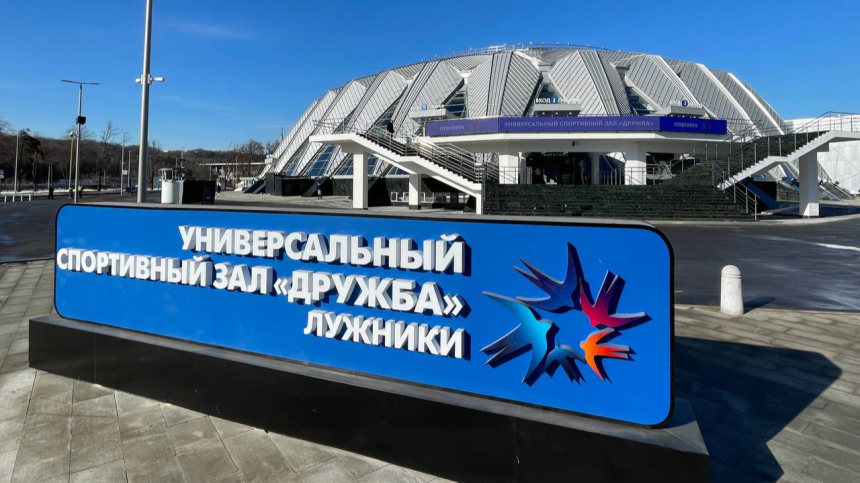 Собянин рассказал о масштабной модернизации спортзала «Дружба» в «Лужниках»