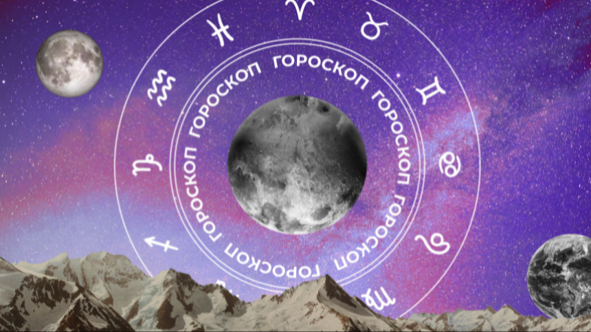  Гороскоп на сегодня, 1 мая, для всех знаков зодиака