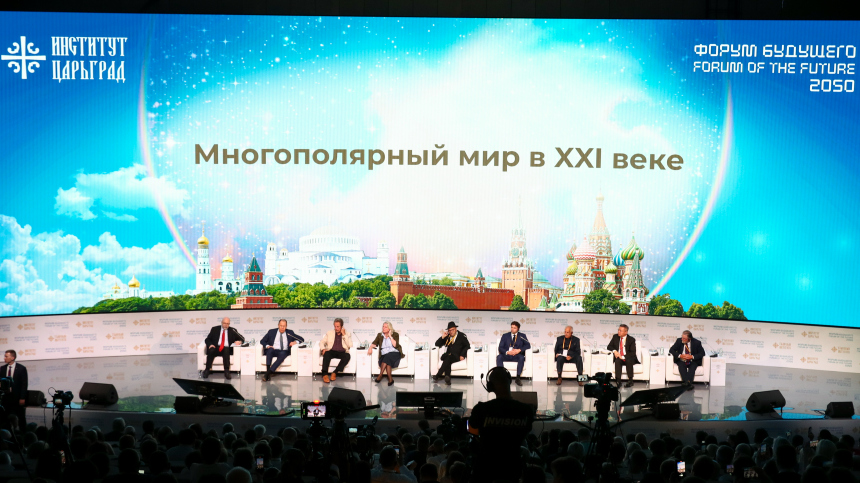 Многополярность и развитие мира: в Москве открылся Форум будущего 2050