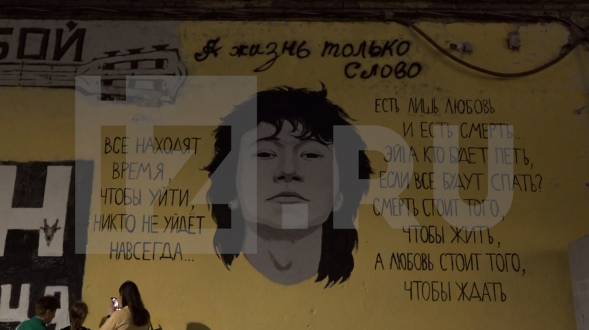 На Арбате на мемориальной стене нарисовали новый портрет Виктора Цоя