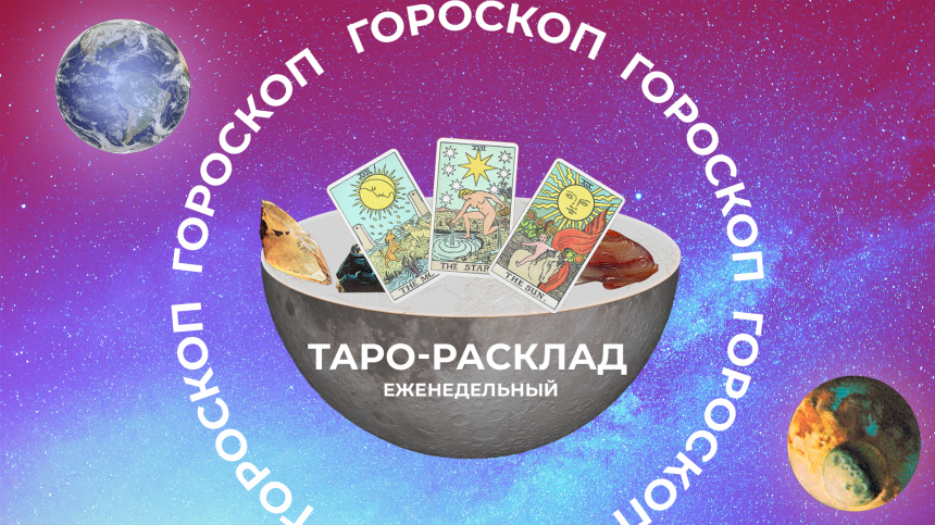 Каждый плод растет в свое время: прогноз Таро на август 2025 года