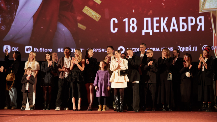 Хвоя за щекой: звезды на красной дорожке кинофраншизы Елки 12