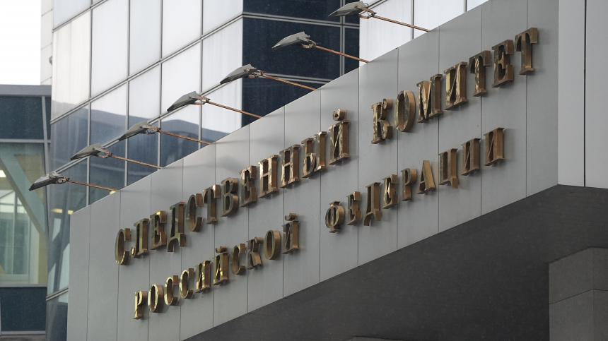 Более 8 тысяч лиц в России привлечены к ответственности за коррупцию за 15 лет работы Следственного комитета