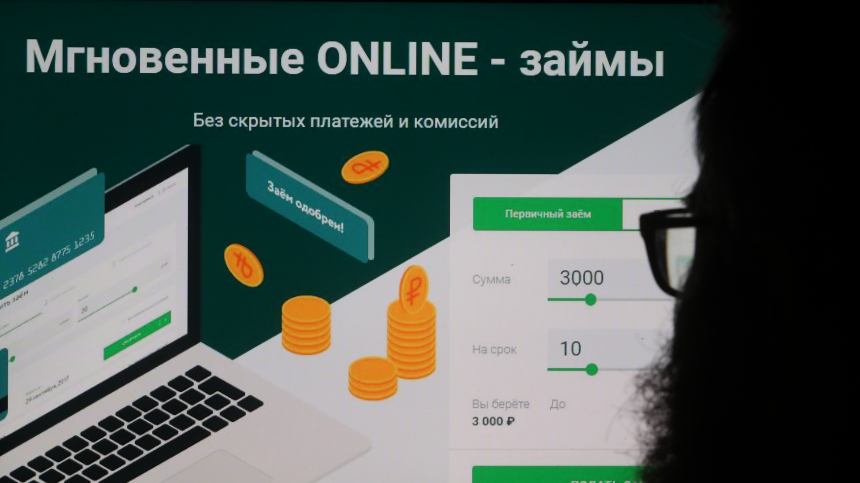Взять кредит по лицу: новые правила дистанционных микрозаймов в России