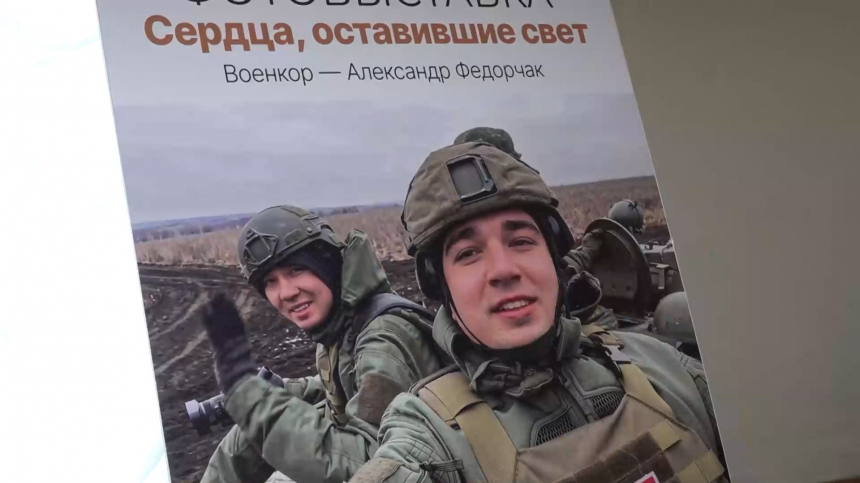 В Симферополе открылась фотовыставка, посвященная погибшему военкору Известий Федорчаку